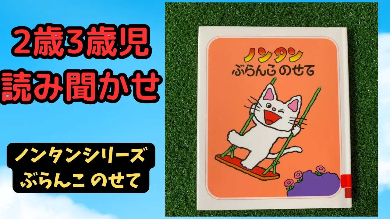 ノンタン9冊まとめ【紹介】 - YouTube