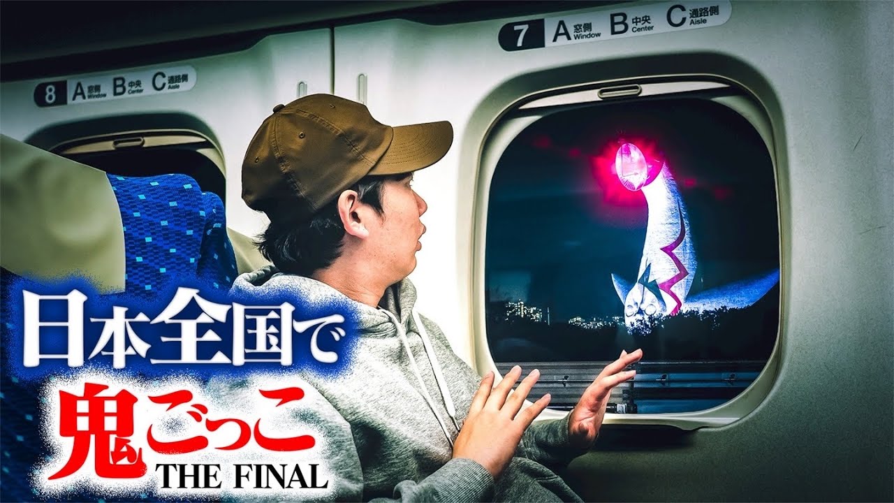 Episode 3] The FINAL: A grand game of tag across Japan ~ A late