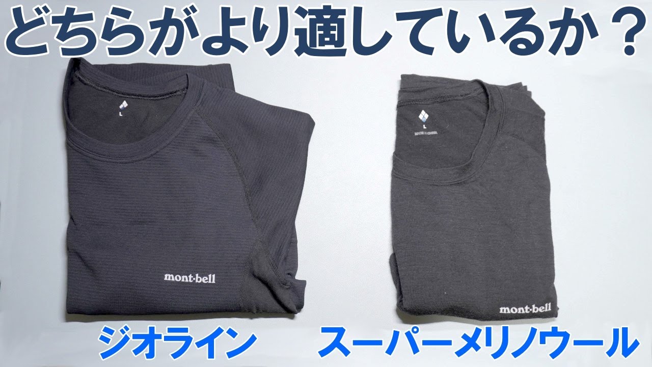 Road Bike] Is Montbell's Geoline really that good? We compared it