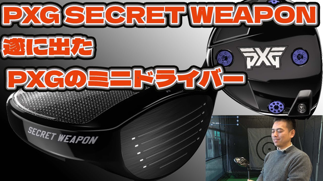 遂に発売！PXGのミニドライバー SECRET WEAPON！ - YouTube