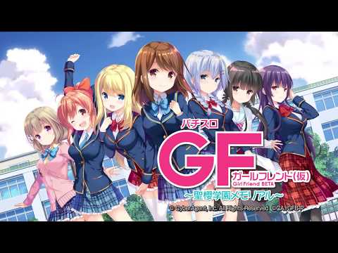 パチスロ ガールフレンド(仮)～聖櫻学園メモリアル～』ゲーム性紹介