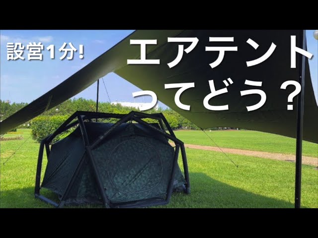 17 【初めてのエアテント】ハイムプラネット THE CAVEを細かく見る動画