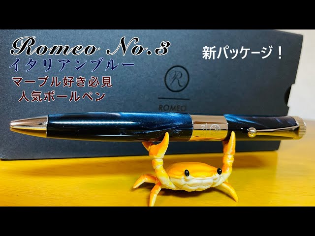 ボールペン】新パッケージ！ROMEO No.3 太軸 - YouTube