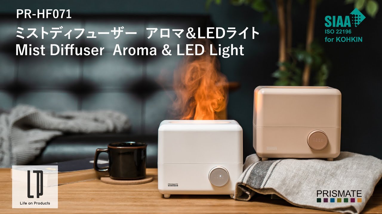 ミストディフューザー アロマ＆LEDライト PR-HF071 | PRISMATE