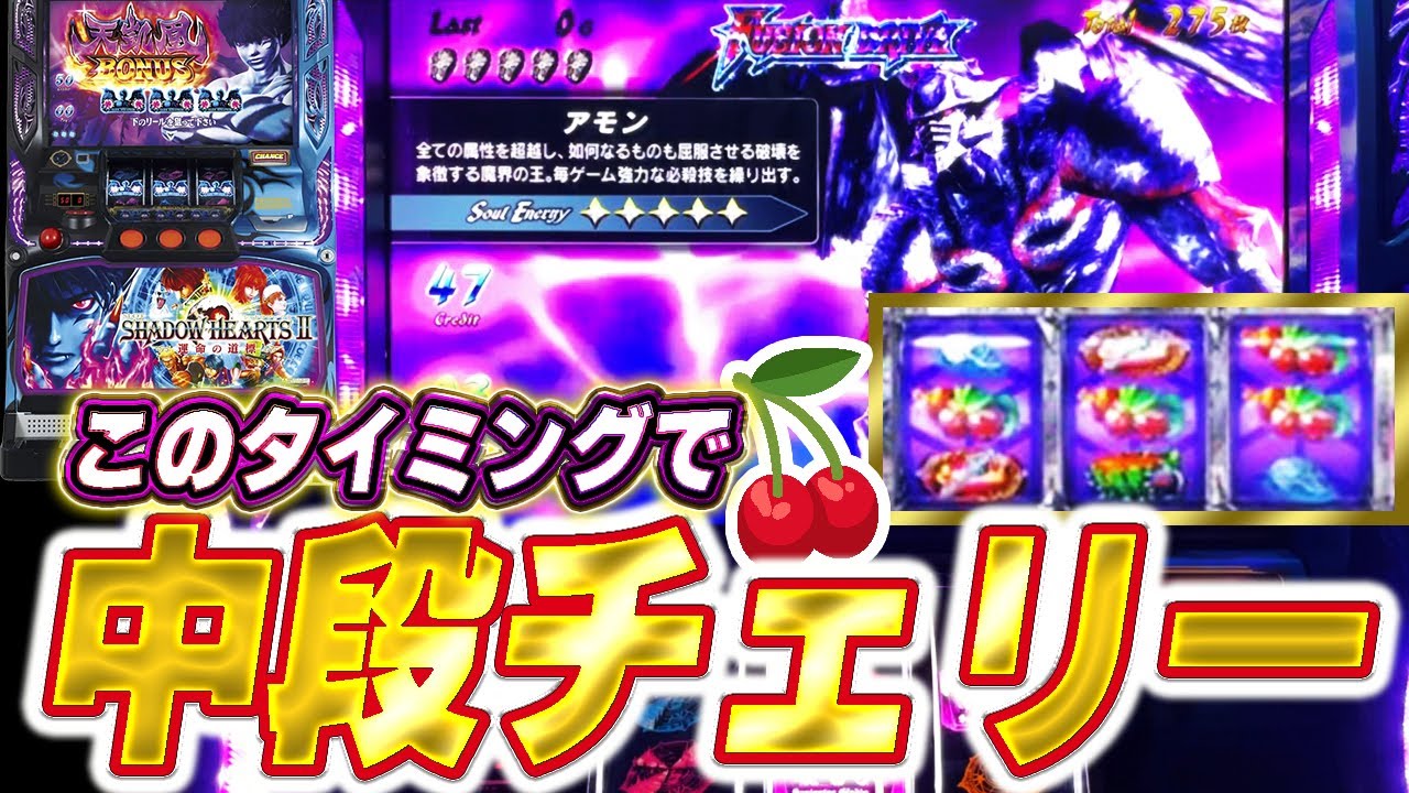SLOTシャドウハーツII‐運命の道標‐】アモン中チェ！ - YouTube