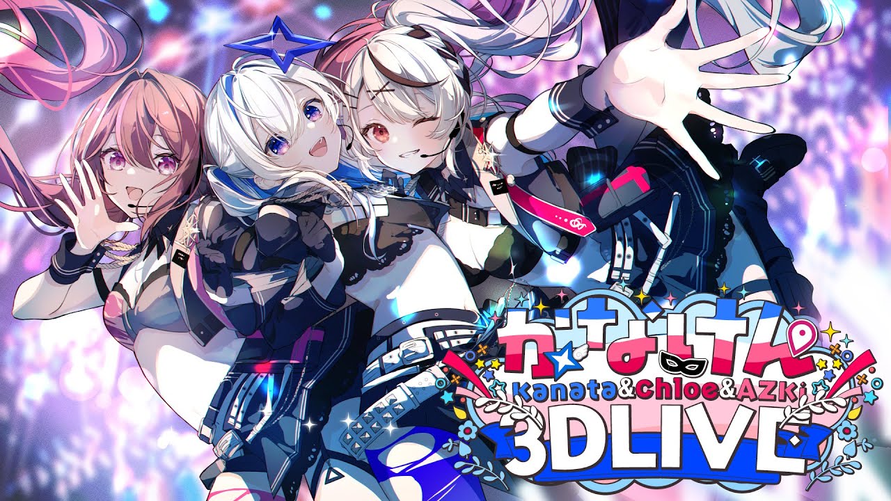 天界弩級オシゴトロード / かなけん（天音かなた 沙花叉クロヱ AZKi