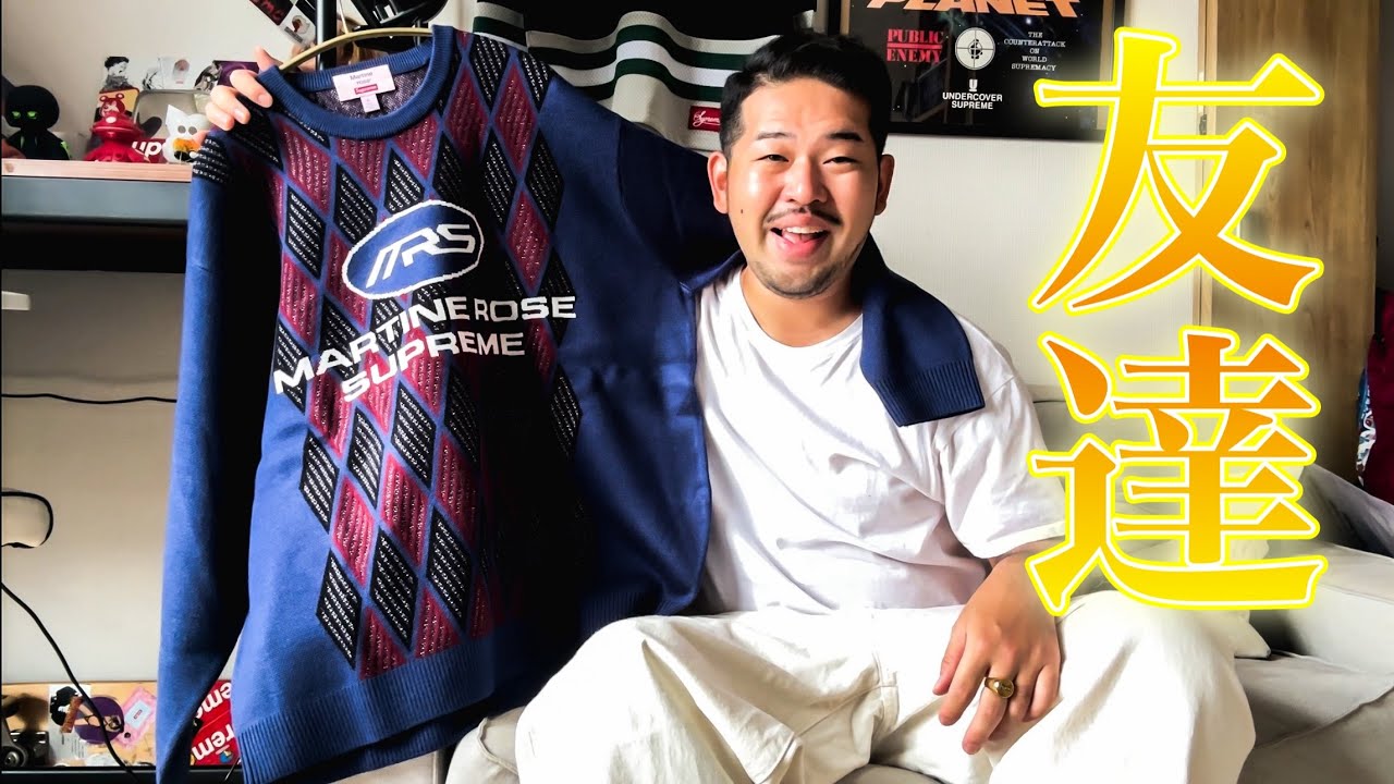 着用レビュー】友達のように大切にしたいSupreme x Martine Rose