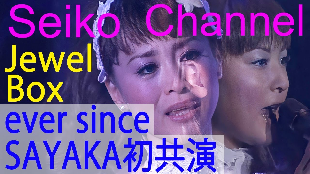 HD】 松田聖子 －（Jewel Box） ever since (SAYAKA) 母娘初共演