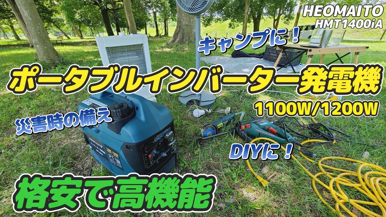 ポータブル発電機を使ってみた！格安なのに高機能で静音！キャンプでも
