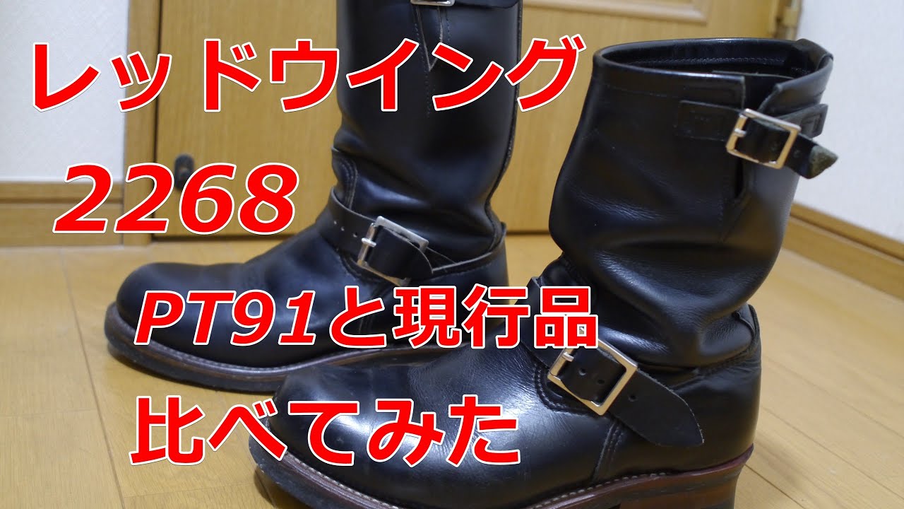 アメカジスタイル 第34回 レッドウイングエンジニアブーツPT91と現行品