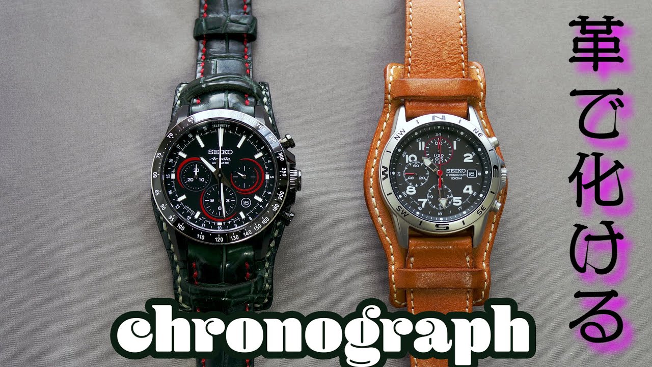 革で化ける クロノグラフとBUNDストラップの相性は最高 腕時計ベルト沼
