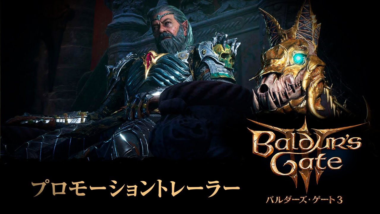 PS5版「バルダーズ・ゲート3」，DL版と各種特典を同梱したデジタル