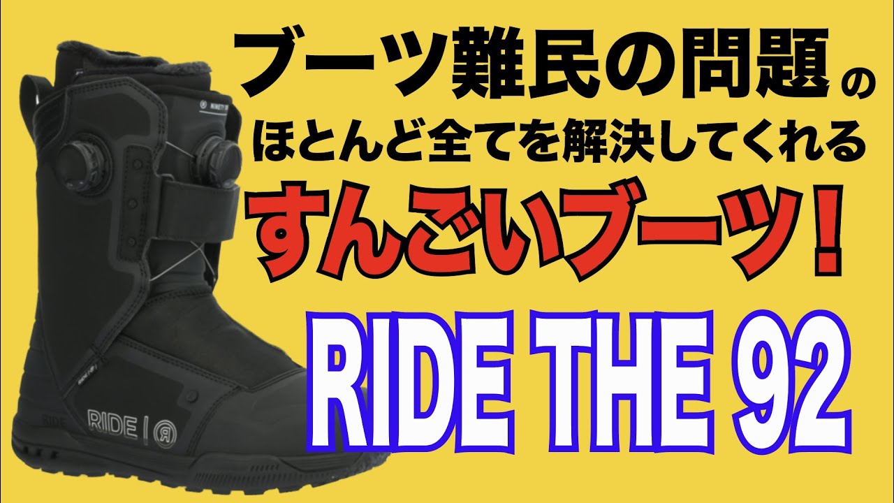 カカトの浮かない最高のブーツ！THE 92 - YouTube