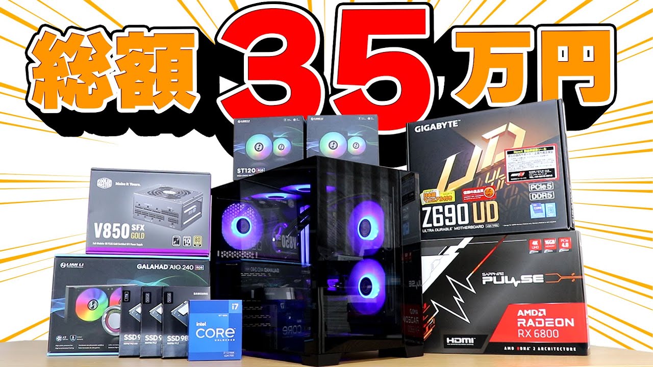 自作PC】余っているパーツで1台組む予定が総額35万円の光るゲーミング
