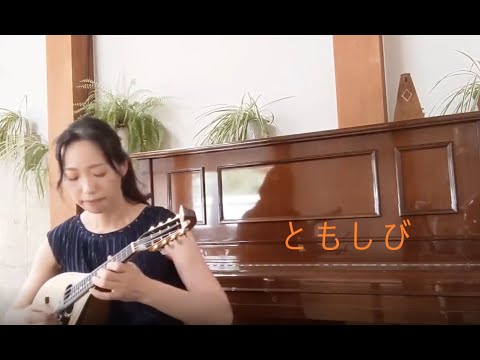 マンドリン】ともしび／ロシア民謡 - YouTube