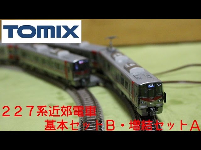 TOMIX 227系近郊電車 基本セットB・増結セットA - YouTube