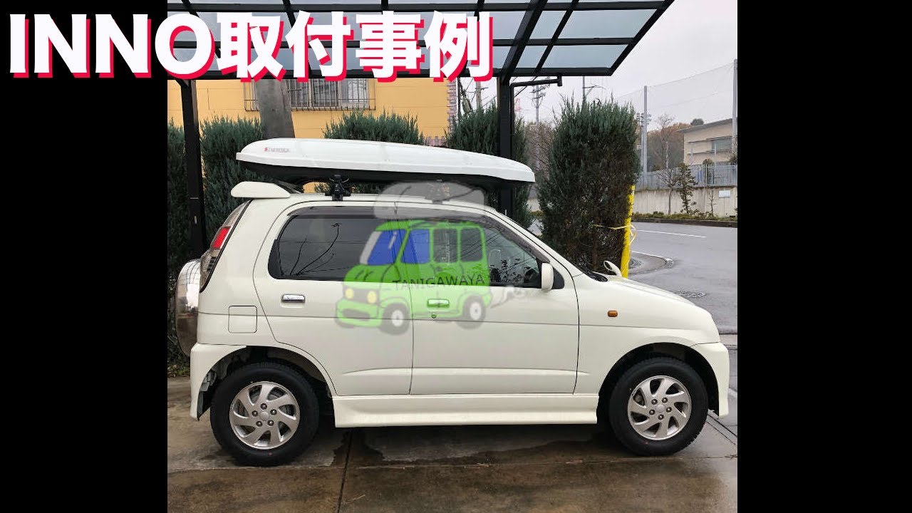 ルーフボックスinno BRQ55WHをダイハツテリオスキッドに取付 - YouTube