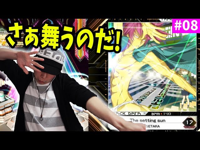 SDVX】この曲のつまみがおもしろすぎるっ！コーダのボルテ実況 Part8