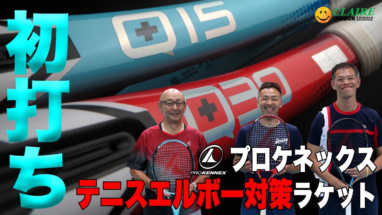Fukky'sインプレ】テニスエルボー対策ラケット プロケネックス Q＋15
