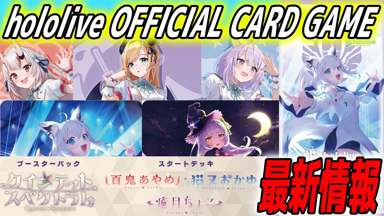 ホロカ】12月20日発売！クインテットスペクトラムやSD3種類の最新情報