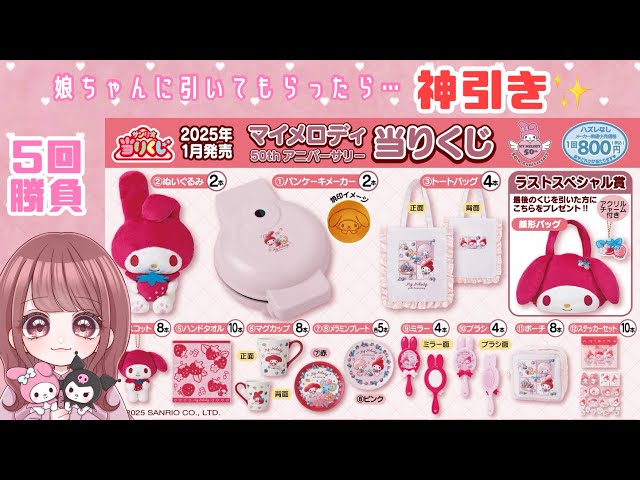 サンリオくじ】*マイメロちゃん当りくじで神引きした* - YouTube