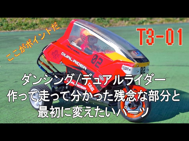 The disappointing parts I discovered after making and riding the