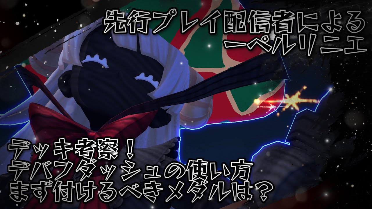 新ヒーロー『ーペルリニエ』デバフ特化！メダル効果4倍！全カード発生