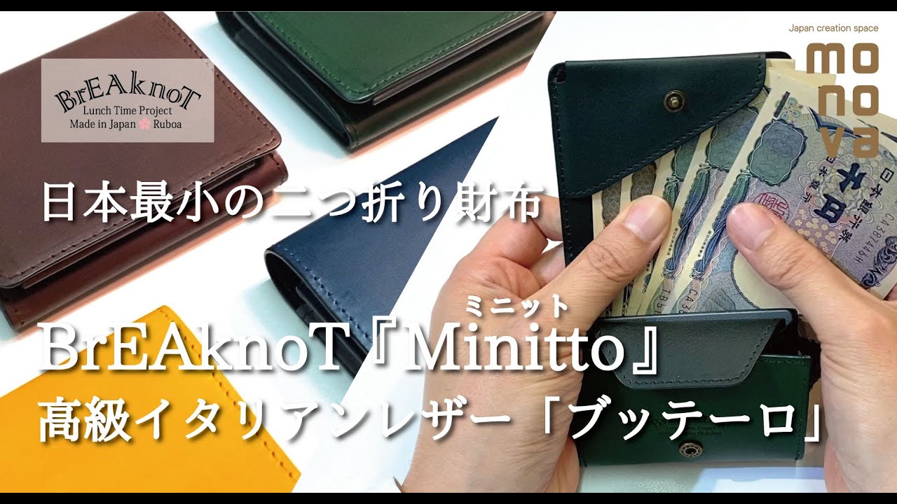 新宿monova限定】日本最小の2つ折り財布『Minitto』 新作先行販売会を