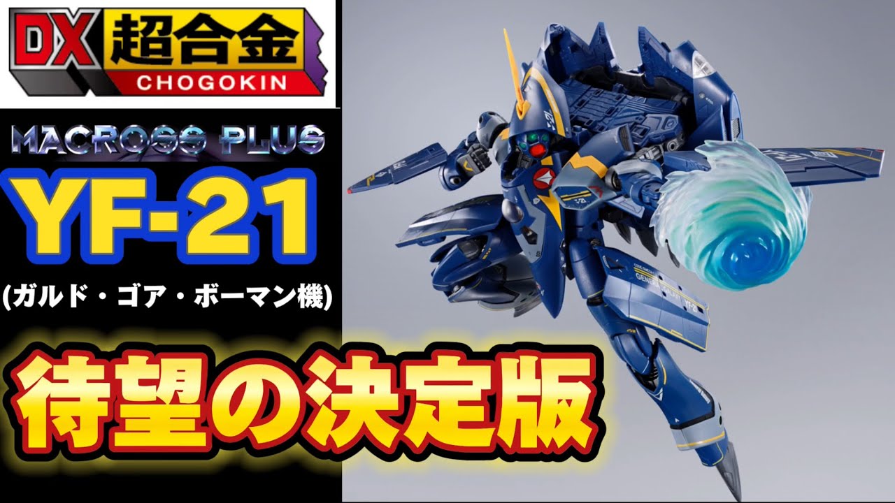 The long-awaited definitive edition!] The coolest ever! DX