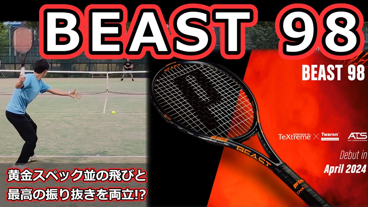 最新ラケット先行インプレ】新スペック黒BEAST98が登場！パワー