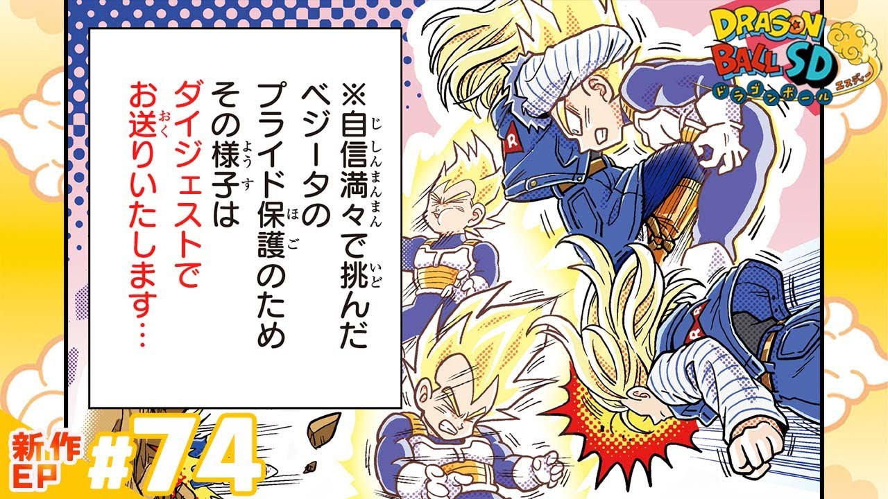 ドラゴンボールSD】新作EP#74「人造人間たちの実力」【最強ジャンプ