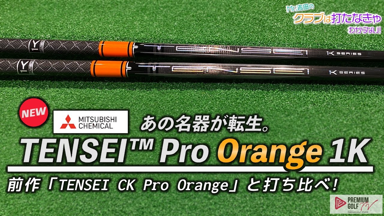 Let's compare the popular TENSEI Orange! [You won't know how Mr