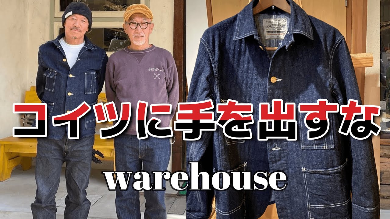 再販確定❣️【ウエアハウス情報】名作ヘリンボーンカバーオールに手を