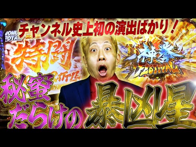 P Fist of the North Star Violent Star] How to defeat the man with