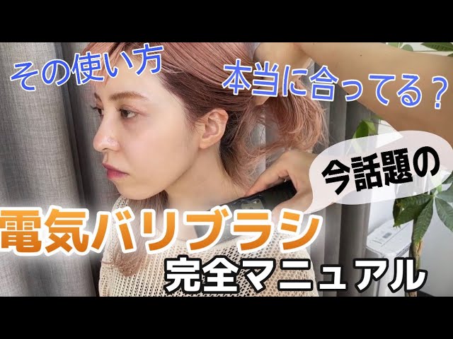 プロが教える電気バリブラシの正しい使い方 - YouTube
