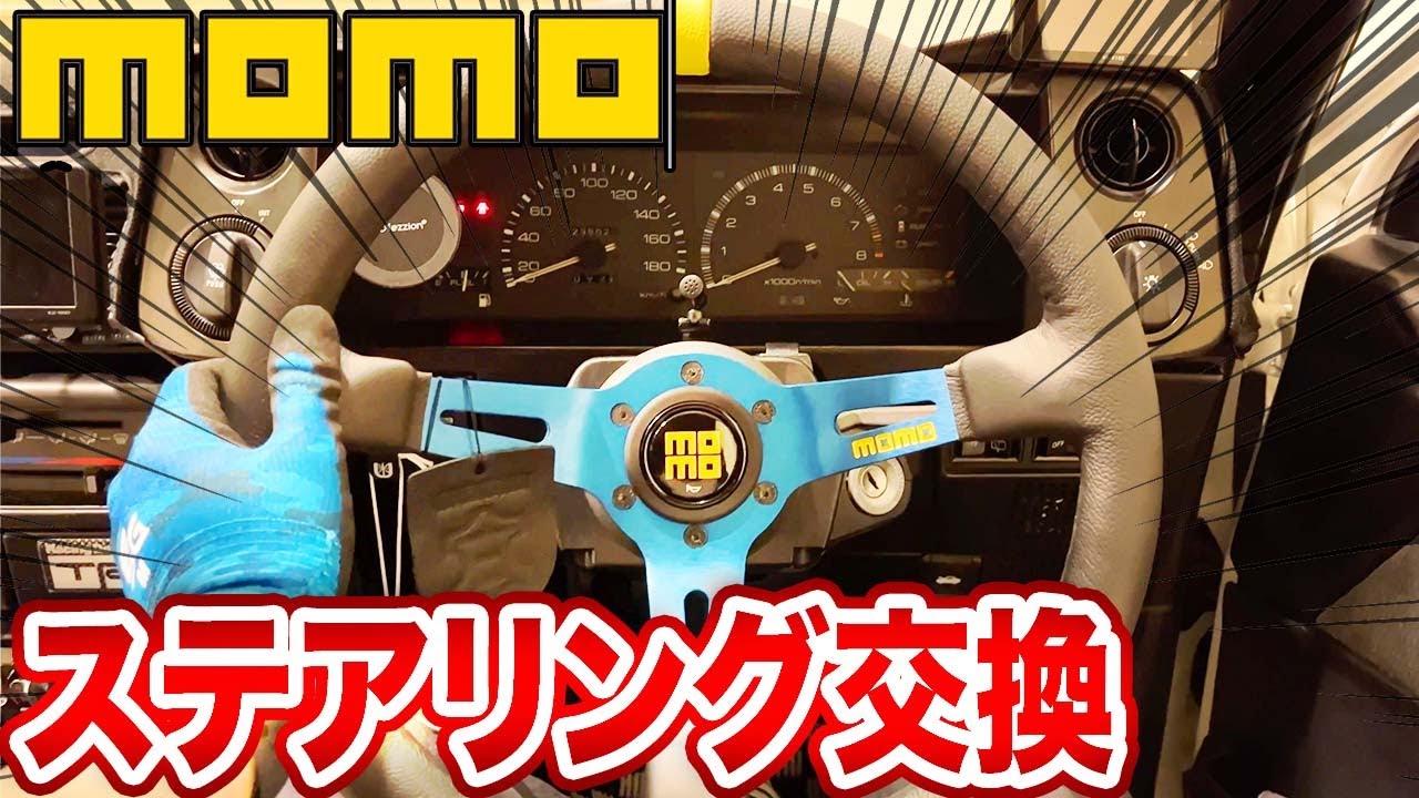 AE86] Momo steering wheel replacement for Hachiroku MOMO MOD.08