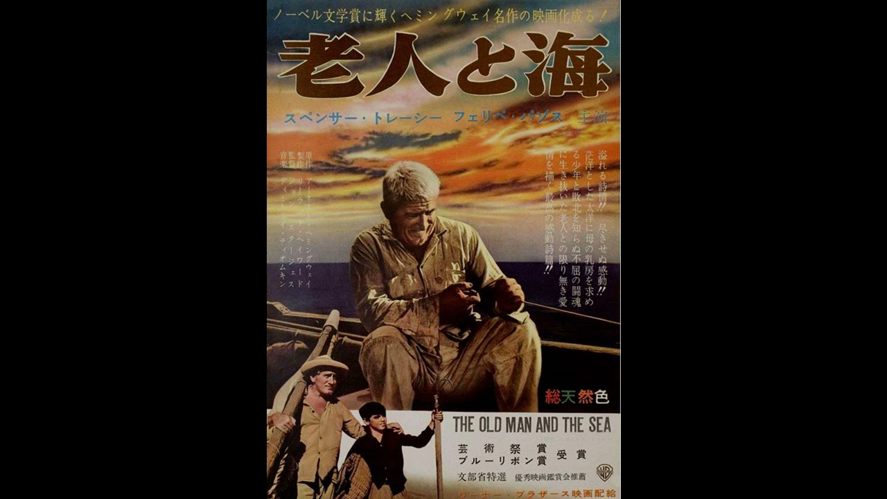Immortal Movie Music 『 老人と海（The Old Man and the Sea
