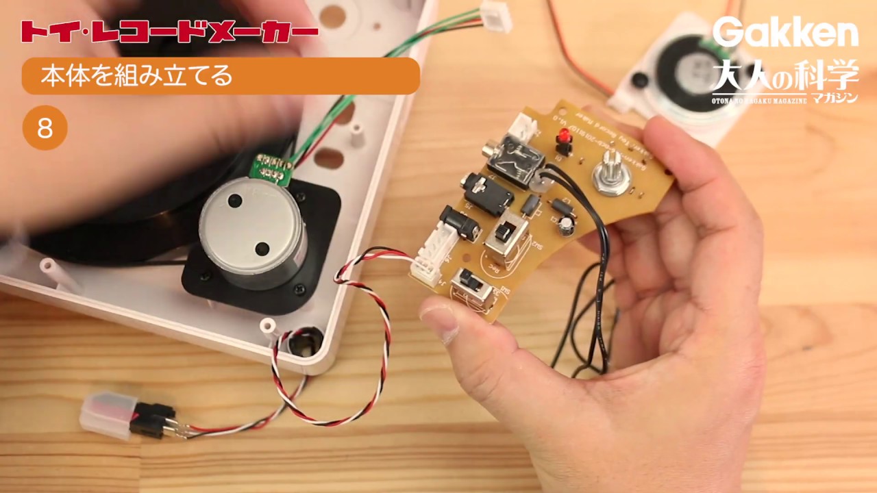 トイ・レコードメーカー | 大人の科学マガジン | 大人の科学.net