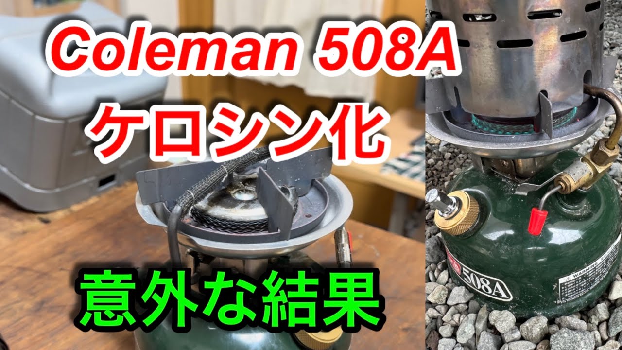 2点まとめ買い コールマン シングルバーナー 508A トロ火可能