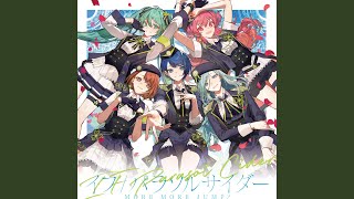 イフ (feat. 花里みのり & 桐谷遥 & 桃井愛莉 & 日野森雫 & 初音ミク