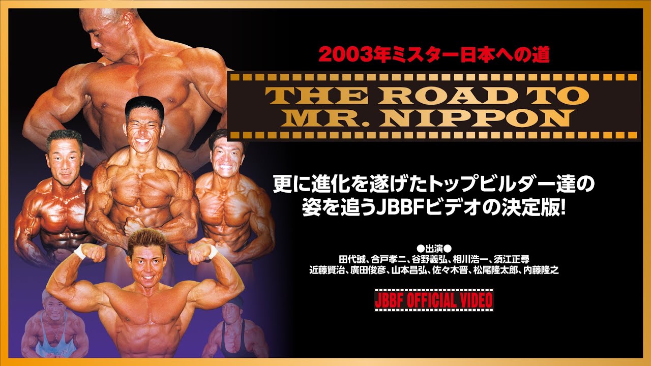 Road to Mr. Japan 2004 - YouTube