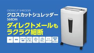 アスミックス クロスカットシュレッダー S68DM - YouTube