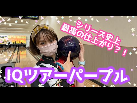 ハイスポーツ社6月発売最新ボール】IQツアーパープルレビュー‼️大人気