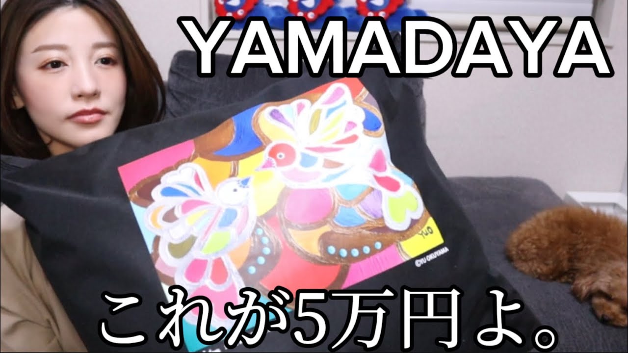 50,000 yen] Yamadaya Lucky Bag Opening! [2026] - YouTube