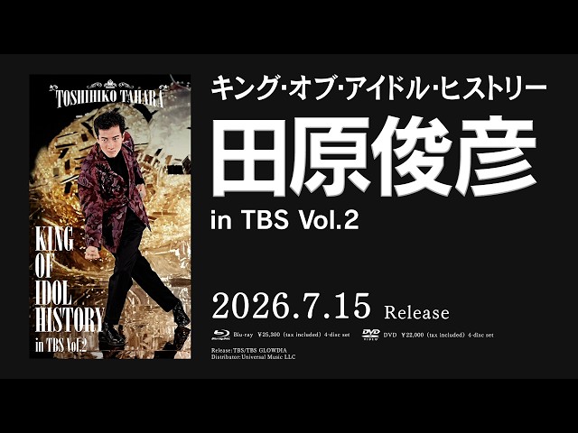 Spot] 田原俊彦 KING OF IDOL HISTORY in TBS Vol.2／Blu-ray &DVD 4枚
