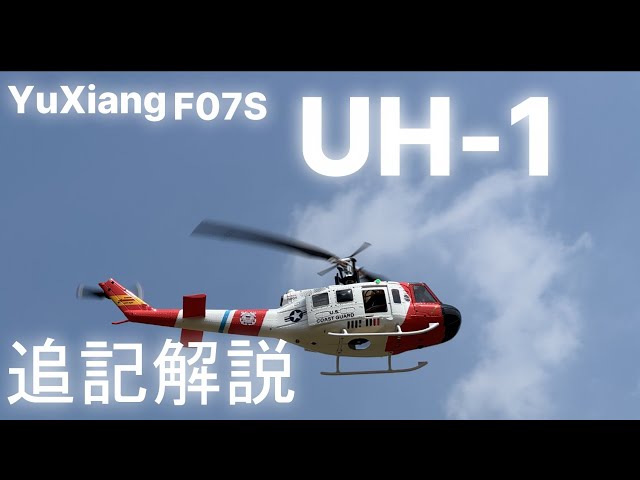 Additional instructions for the YuXiang F07S UH-1 radio-controlled