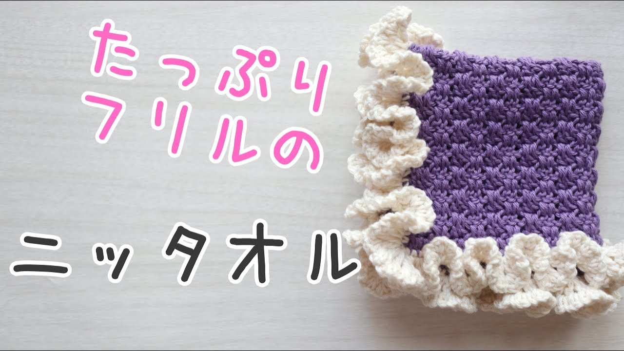 Crochet] A handkerchief with plenty of ruffles that can be knit