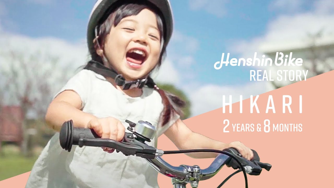 2歳でも上達する自転車の乗り方 by へんしんバイク2 - YouTube