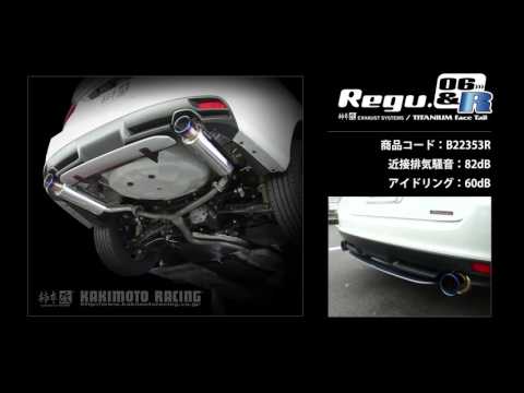 製品情報：Regu.06 & R リアピースのみ ['10加速騒音規制対応モデル