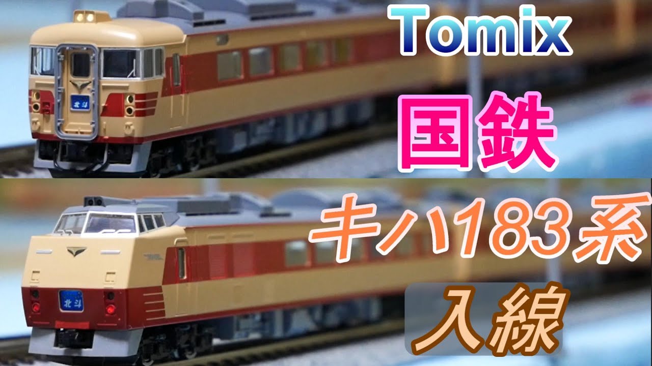Tomix: Kiha 183 Series 100 Basic Set and Kiha 183 Series 4-Car Add